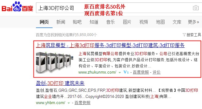 网站排名优化【关键词：上海3D打印公司】